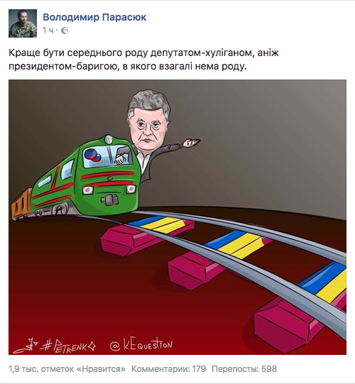 Украинский нардеп назвал Порошенко барыгой.