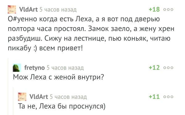 Леха - Алексей, Измена, Дверь, Комментарии на Пикабу, Комментарии