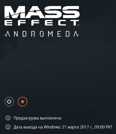 Почему Пакистан? - Релиз, Mass Effect, Игры, Mass Effect: Andromeda