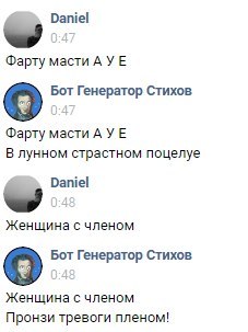 Bot Generator Poems and A.U.E. - My, Poems, The bot, In contact with, Нейронные сети, Generation, Dialog