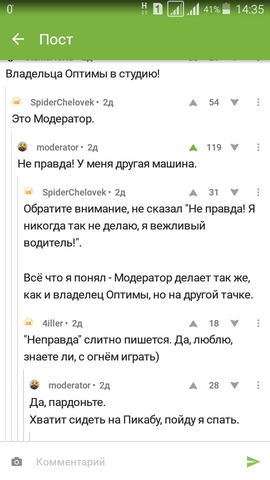 Ну очень тонкий лед. - Скриншот, Модератор, Комментарии, Длиннопост