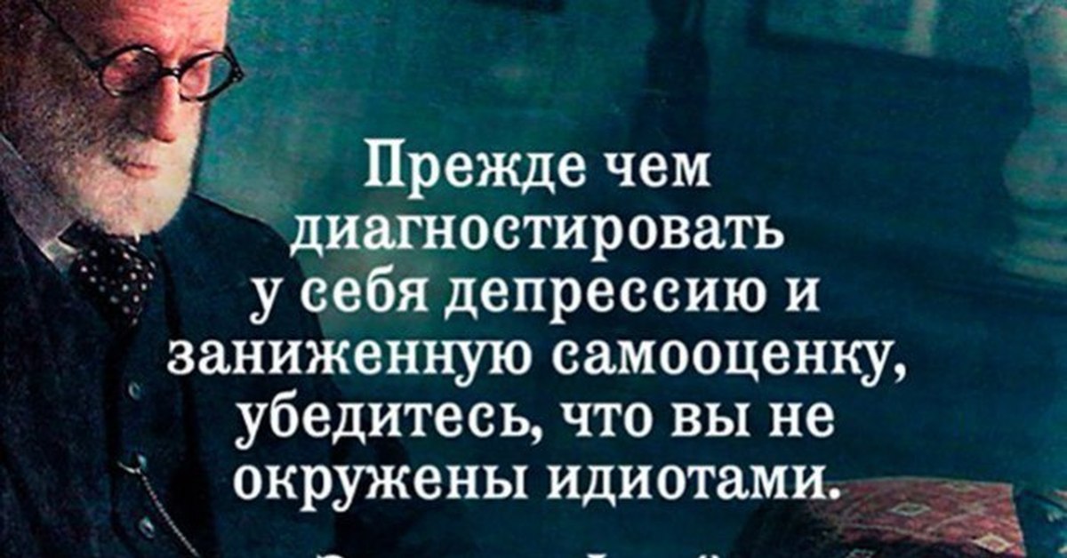 Человека на место когда умничает. Прежде чем диагностировать у себя. Цитаты которые поставят человека на место. Цитаты ставившие людей на место. Цитаты которые поставят человека на место мужика.