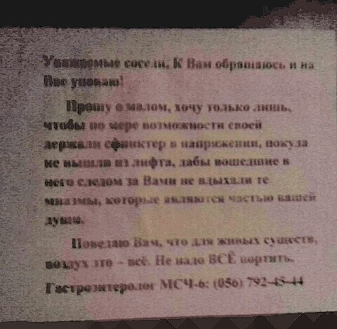 Не надо ВСЁ портить! - Моё, Соседи, Терпение лопнуло, Загрязнение окружающей среды, Юмор