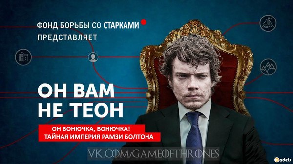 Он вам не Теон - Моё, Игра престолов, Теон Грейджой