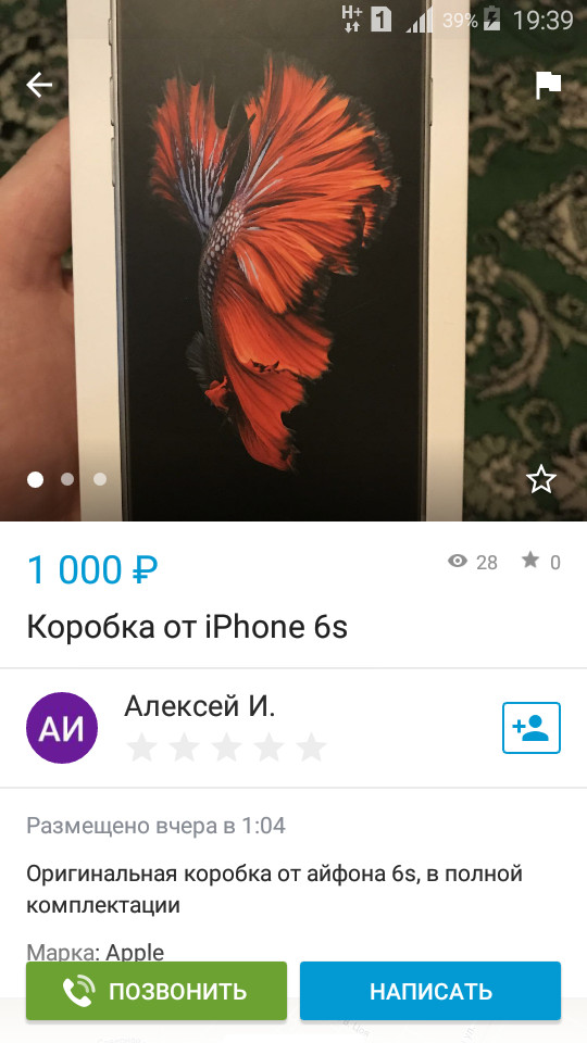 Bought an iPhone - iPhone, Doshirak