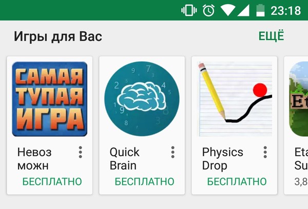 Игры для Вас - Google Play, Игры, Рекомендации