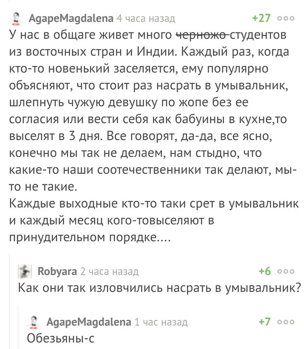 Обезьяны-с - Комментарии на Пикабу, Студенты, Общежитие