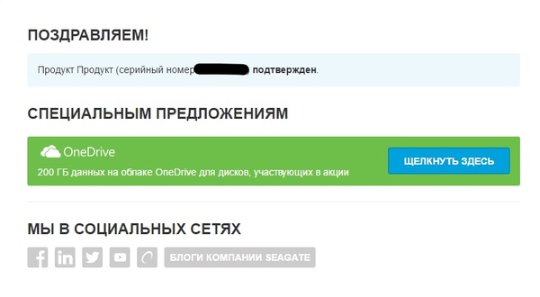 200Гб на 2 года в OneDrive от Seagate - Onedrive, 200гб, Халява, Не мое