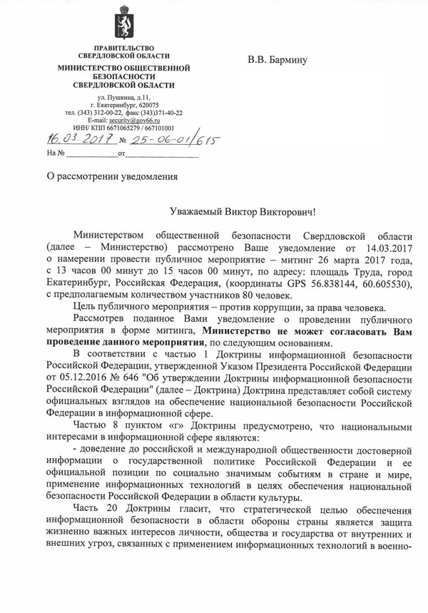 В Екатеринбурге запретили митинг против коррупции, т.к. он нарушает конституцию - Политика, Конституция, Екатеринбург, Духовность, Митинг, Дмитрий Медведев, Длиннопост, Алексей Навальный