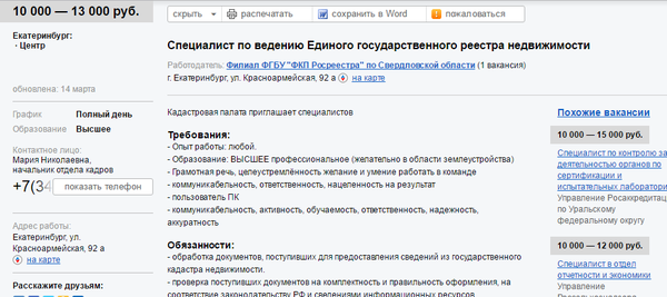 Не желаете ли с Высшим образованием поработать за 10 тысяч?
