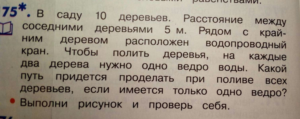 Пока реши. В саду 10 деревьев расстояние между соседними деревьями 5 метров. В саду 10 деревьев расстояние между деревьями 5 метров решение.