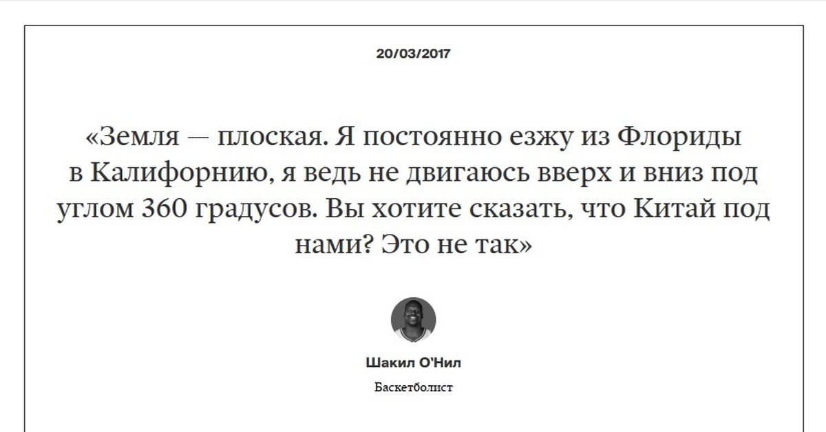 Фраза земля. Высказывания о земле. Земля круглая высказывания. Цитаты про землю. Земля круглая цитаты.