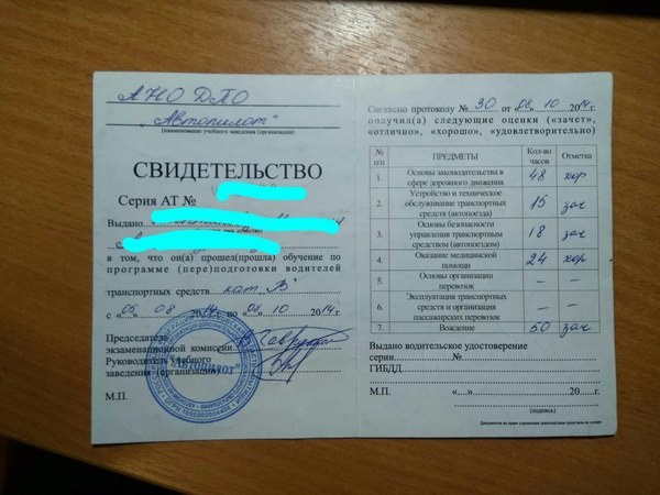 В ГАИ не принимают свидетельство старого образца. Нужна помощь. - Помощь, Экзамен, Гаи, ГИБДД, Юридическая помощь