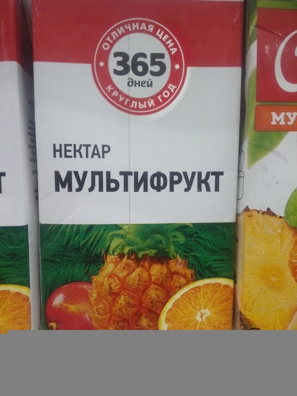 мультифрукт что это такое