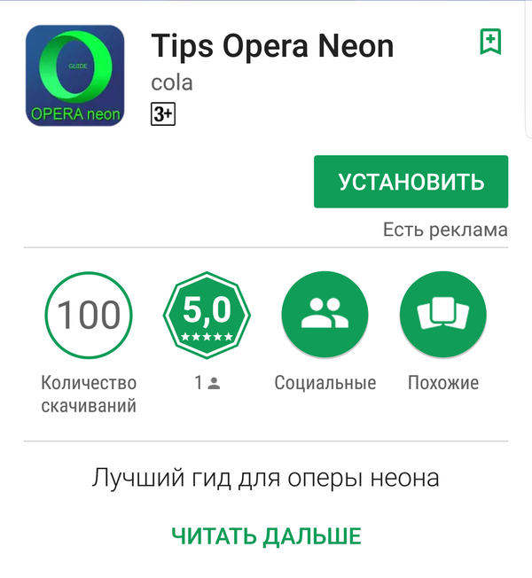    ... Google Play, Opera, 