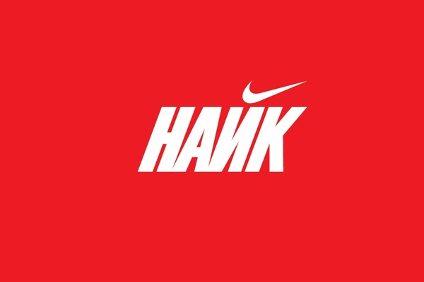 Найк от Артемия - Nike, Дизайн, Креатив, Артемий Лебедев