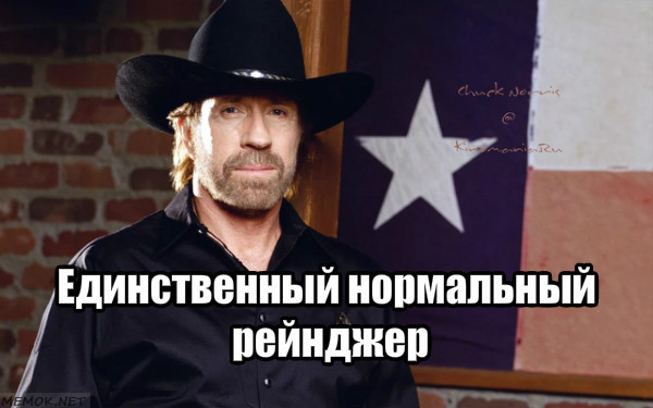 The only one - My, Chuck Norris, Rangers, Only