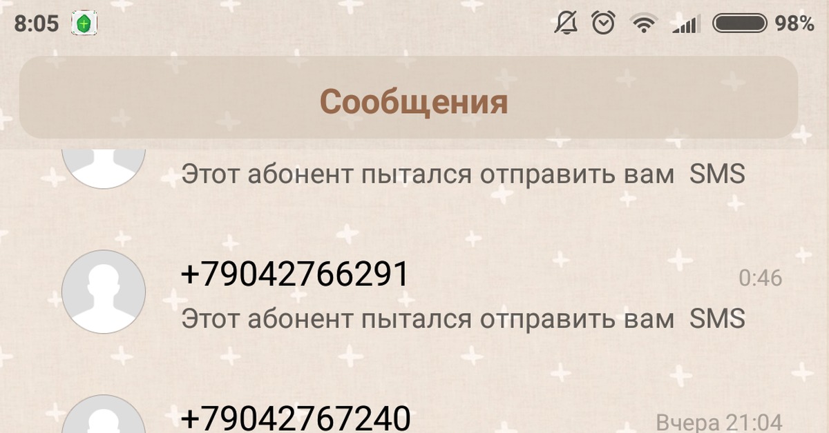 Почему говорят что абонент занят. Этот абонент пытался отправить вам SMS.