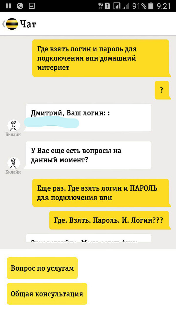 Билайн сбой. Служба поддержки Билайн. Коды ошибок Билайн. Билайн ошибка 686.