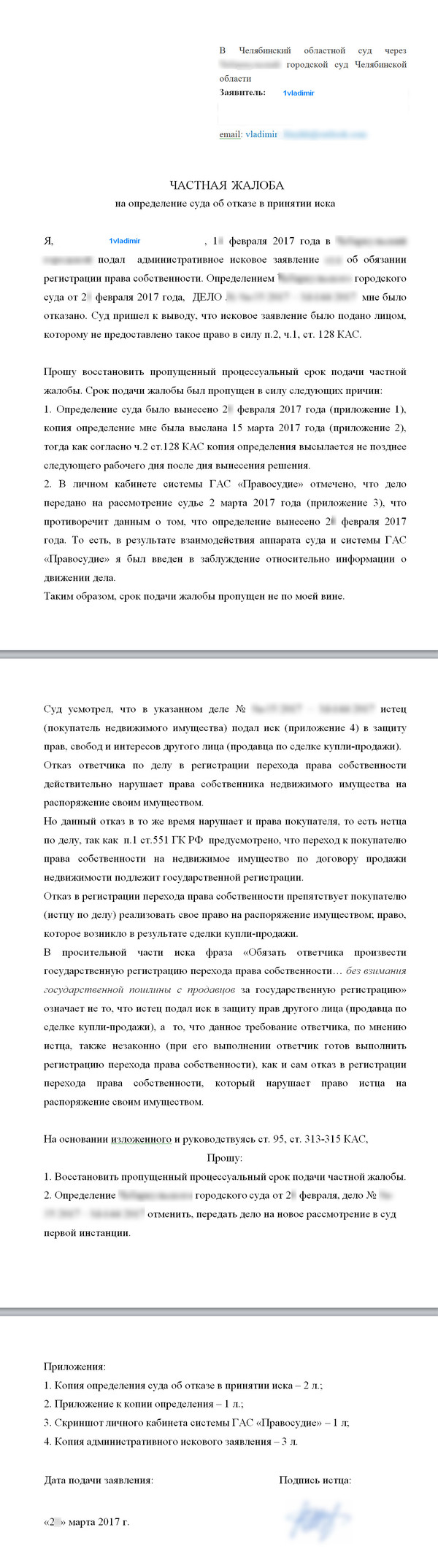 Нарушено мое право... Мое ли? Ненадлежащий (ли) истец. КАС, частная жалоба - Моё, Жалоба, Восстановление срока, Определение суда, Отказ в принятии, Юридическая помощь, Длиннопост