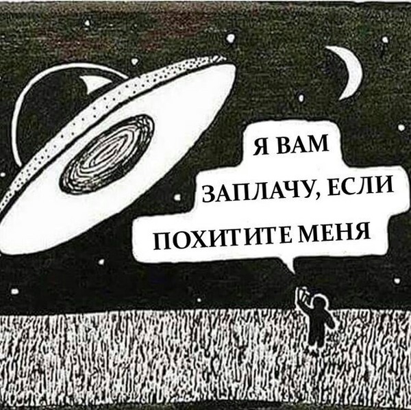 Когда не хватает на ипотечный платеж. - Инопланетяне, Ипотека