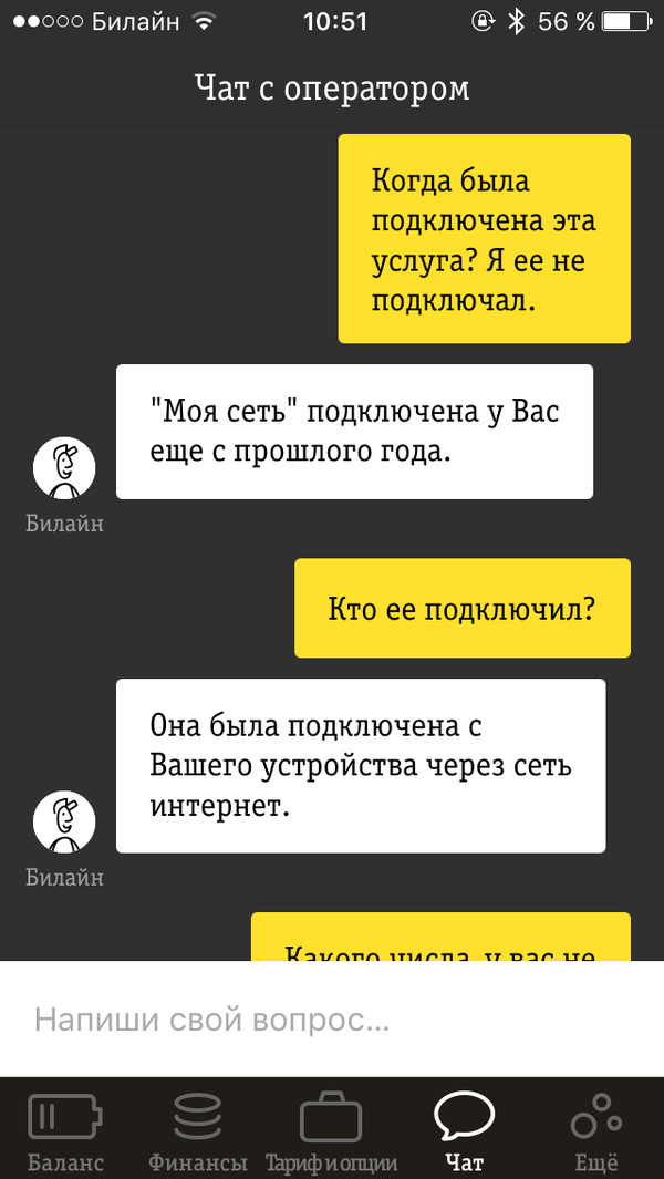 Как подключить смс знакомства на билайн Смс как знакомства билайн подключить на