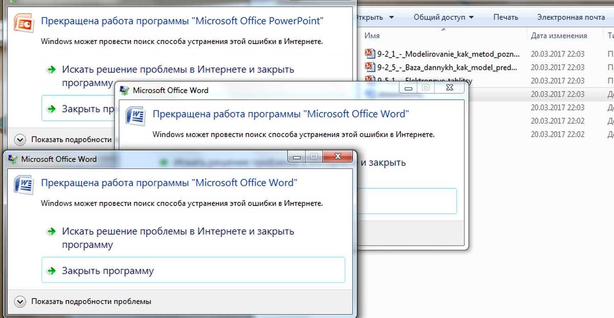 Microsoft прекращает работу. Прекращение работы. Прекращена работа программы Microsoft. Прекращена работа программы Майкрософт офис ворд что делать. Картинки программа прекратила работу.