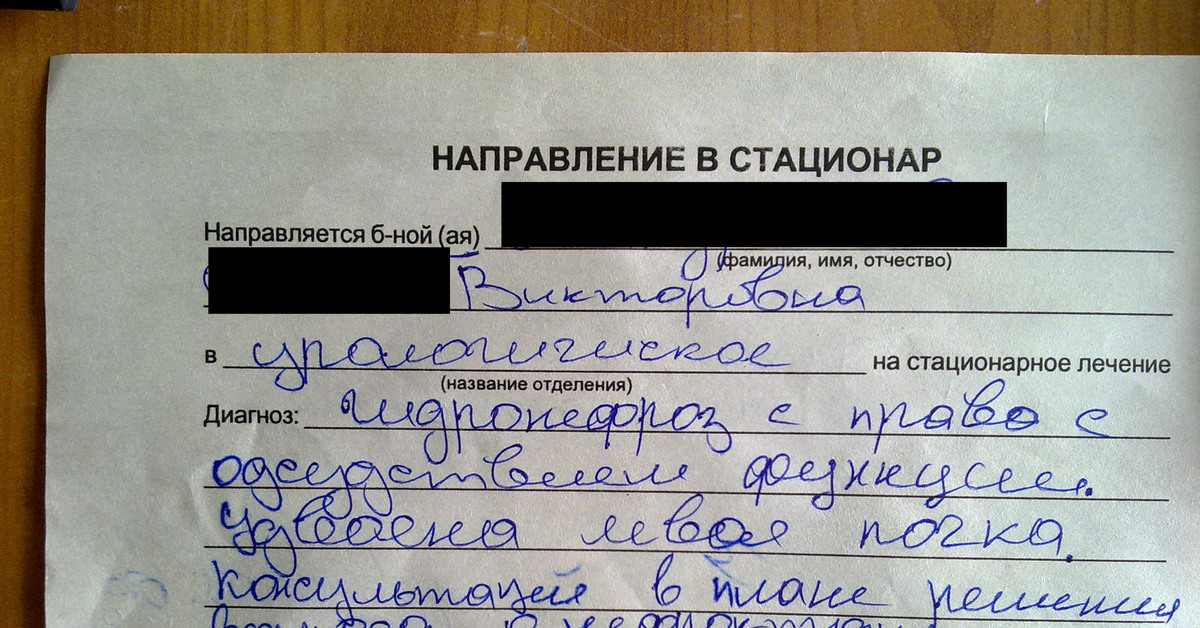 Справка о госпитализации в больницу образец