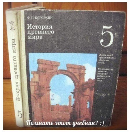 Помните? - История, Школа, Пятый класс, Учебник