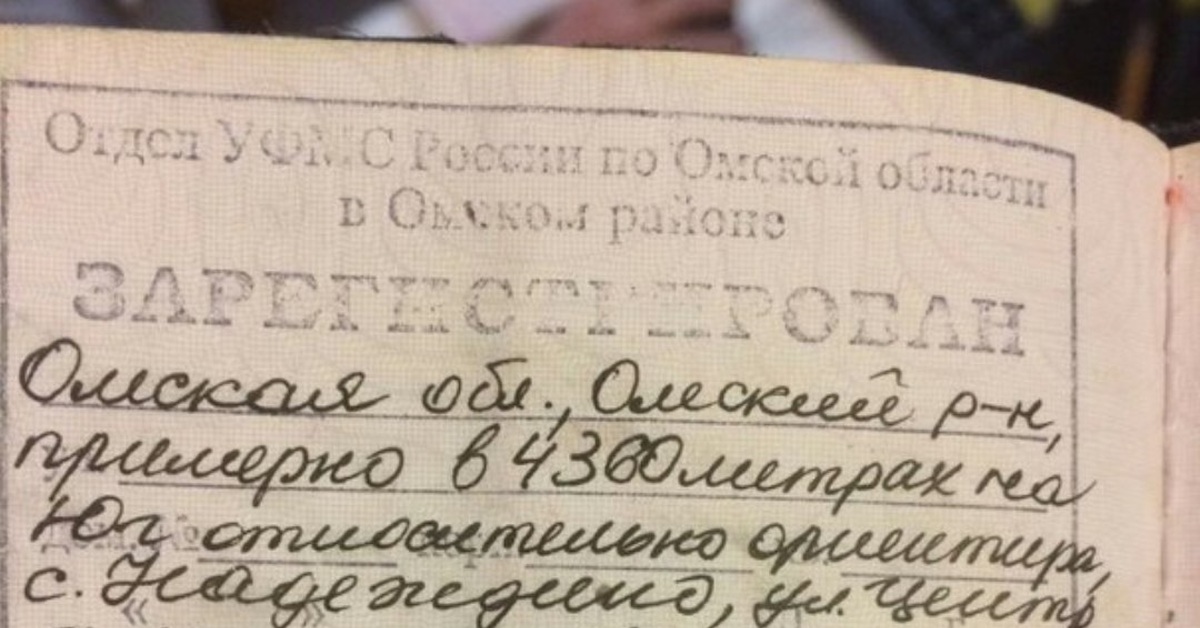 Смешные адреса. Прикольные прописки в паспорте. Прикольные надписи на паспорт. Надпись паспорт. Паспорт прописка прикол.