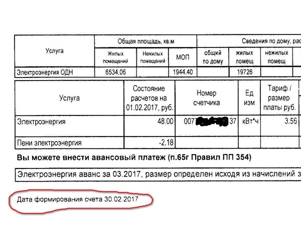 Заглянула в почтовый ящик, а там... - Моё, Омск, Квитанция, ТСЖ, Коммуналка, Электричество, ЖКХ