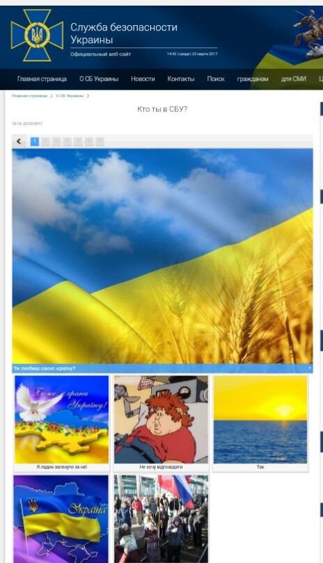 СБУ предложила украинцам пройти тест | Пикабу