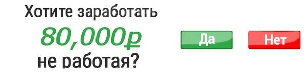 Логика получила серьёзные повреждения - Лохотрон, Баннер, Развод на деньги