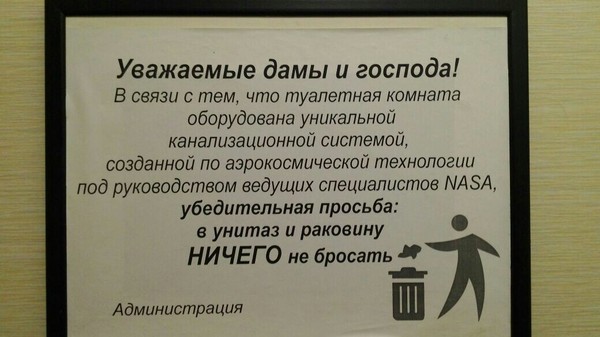 That's how it happens, Mikhalych! - My, Toilet, NASA, Almaty, Toilet, Humor, Inscription, My