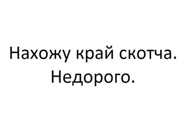 Хороший способ заработка - Работа, Гений, Край, Скотч