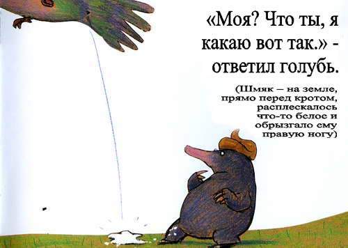 European classic for children. The tale of the mole who wanted to know who pooped on his head - Upbringing, Children, Europe, Lawlessness, Story, Longpost