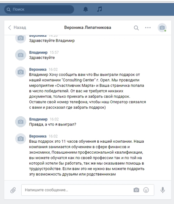 How scammers tried to swindle me in VK - My, Longpost, In contact with, VK scammers, Fraud, Eagle