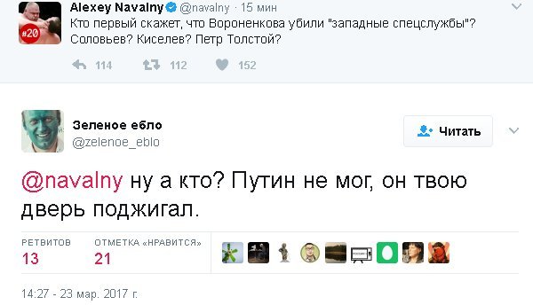 AHAHAHAAAAA, Alyosha, GDP has an alibi! - Politics, Denis Voronenkov, Alexey Navalny, Vladimir Putin, Correspondence, Russia