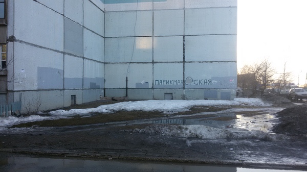 Парикмахерская "9 и 3/4"