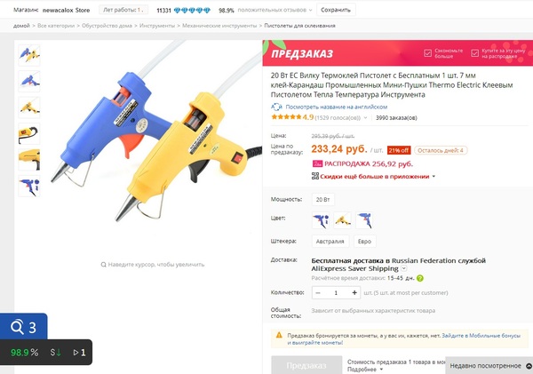 Пожалуй в другой раз - Моё, AliExpress, Скидки, Щедрость