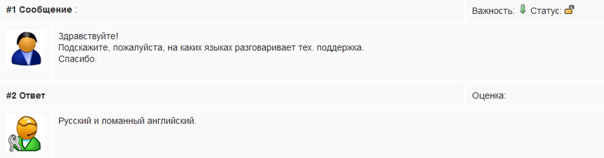 Здравствуйте подскажите пожалуйста. Переписка с техподдержкой. Прикольная переписка с техподдержкой. Скриншоты переписок с техподдержкой. Смешная переписка со службой поддержки интернет.