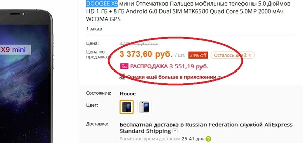 Well, finally, they brought discounts, at least these don’t lie - Discounts, Telephone, AliExpress