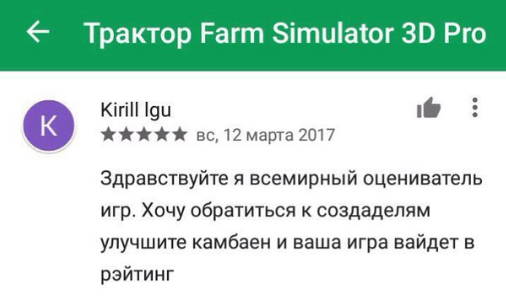 Всемирный оцениватель игр. - Скриншот, Комментарии, Google Play