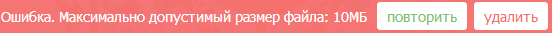 Ошибка: Максимально допустимый размер файла 10 МБ - Баг, Багрепорты, Ошибка, Пикабу, Пост, Png, Прозрачность