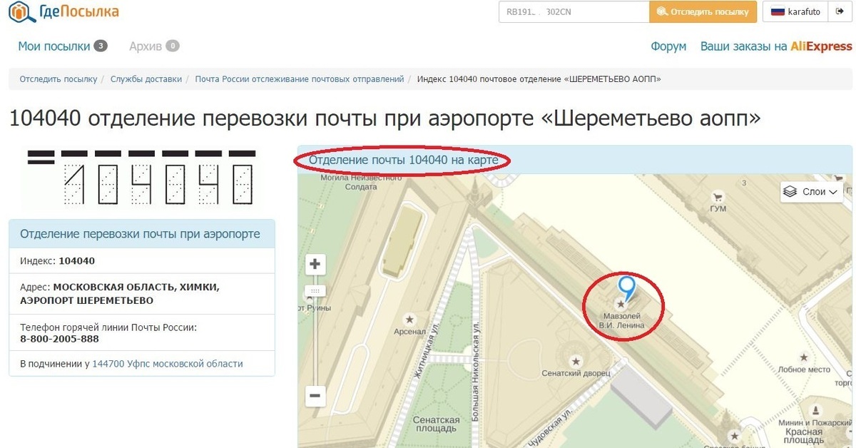 104040 химки сортировочный центр на карте. Где моя посылка. 104040 Химки на карте. 104040 Почта. 104040 Шереметьево АОПП (Химки)