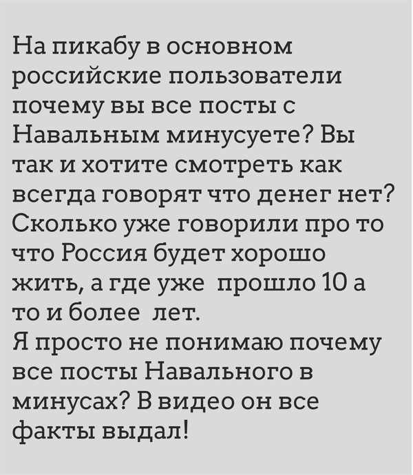 Дорогой пикабу, я уже думаю что и вы превратились в лживое СМИ! - Политика, Санкт-Петербург, Москва, Алексей, Алексей Навальный, Март, Митинг, Моё