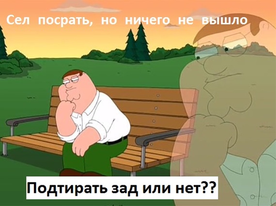 Dilemma of dilemmas - My, Memes, Peter Griffin