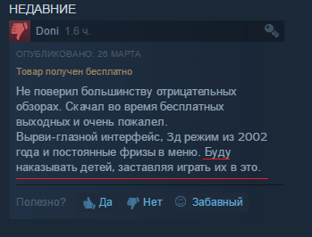 Немного о современном воспитании - Отзывы Steam, Воспитание, Football Manager 2017