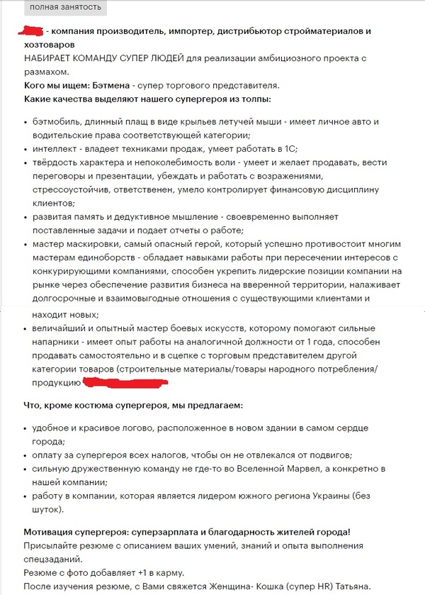 Когда HR любит свою работу - Юмор, Работа, Моё, Объявление