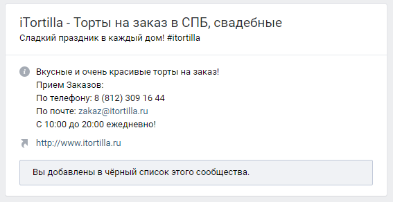 Торты на заказ, неудачный опыт. - Моё, Негатив, Itortillaru, Хамство, Компания, Отзыв, Торт, Торты на заказ, Доставка, Длиннопост